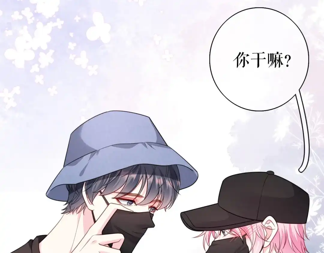 《替身是个小作精》第53话 当众洒狗粮 第33页