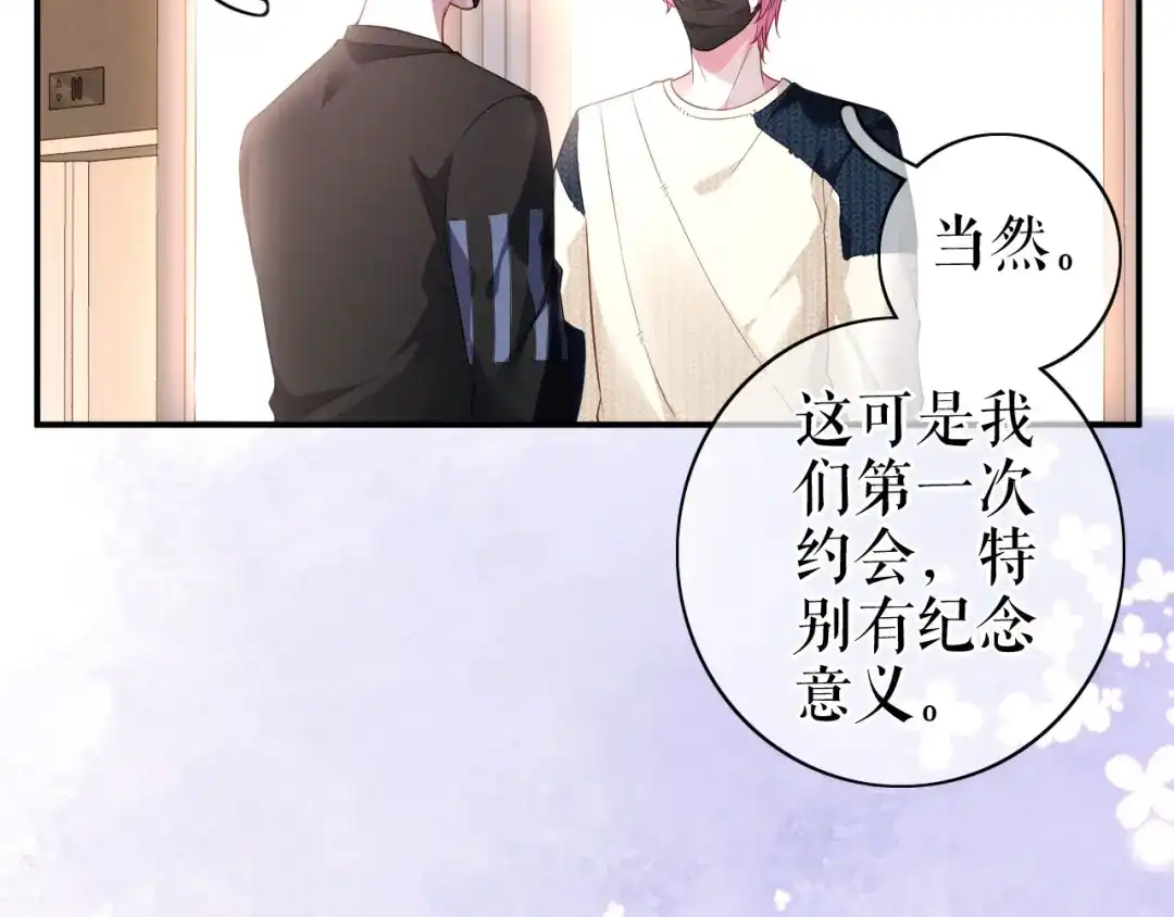 《替身是个小作精》第53话 当众洒狗粮 第54页