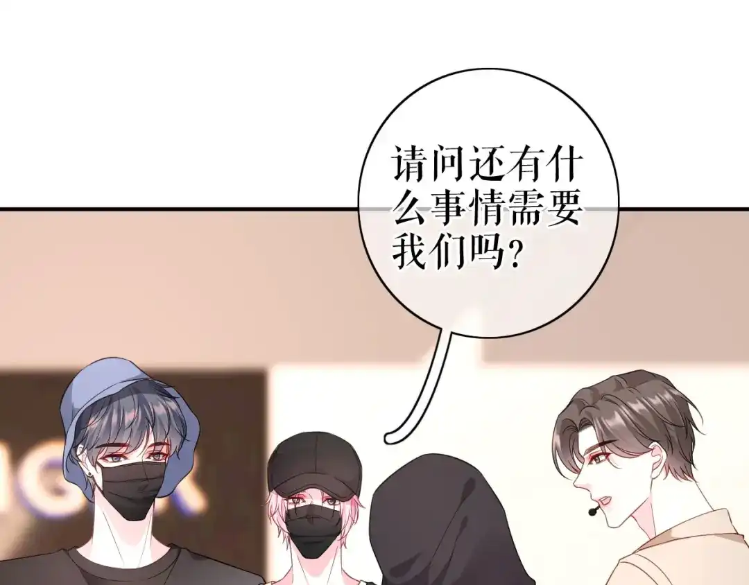 《替身是个小作精》第53话 当众洒狗粮 第41页
