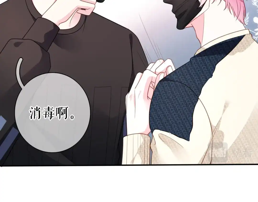 《替身是个小作精》第53话 当众洒狗粮 第34页