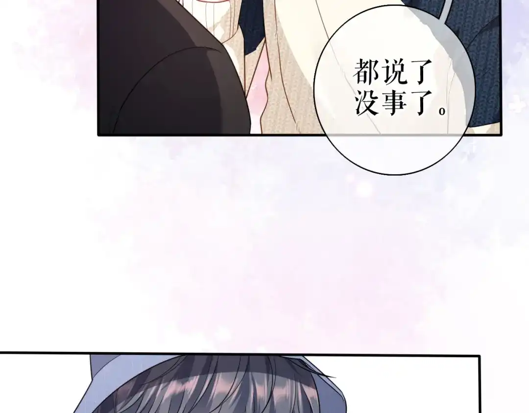 《替身是个小作精》第53话 当众洒狗粮 第30页