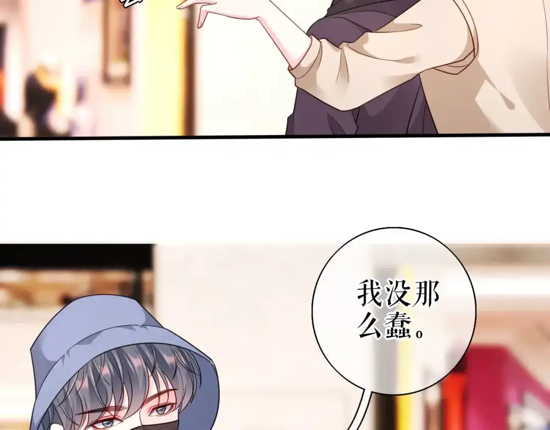 《替身是个小作精》第53话 当众洒狗粮 第10页