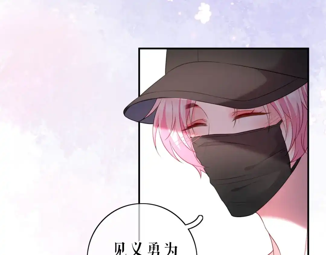 《替身是个小作精》第53话 当众洒狗粮 第55页