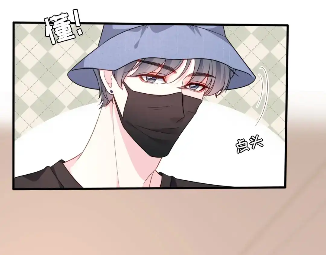 《替身是个小作精》第53话 当众洒狗粮 第7页