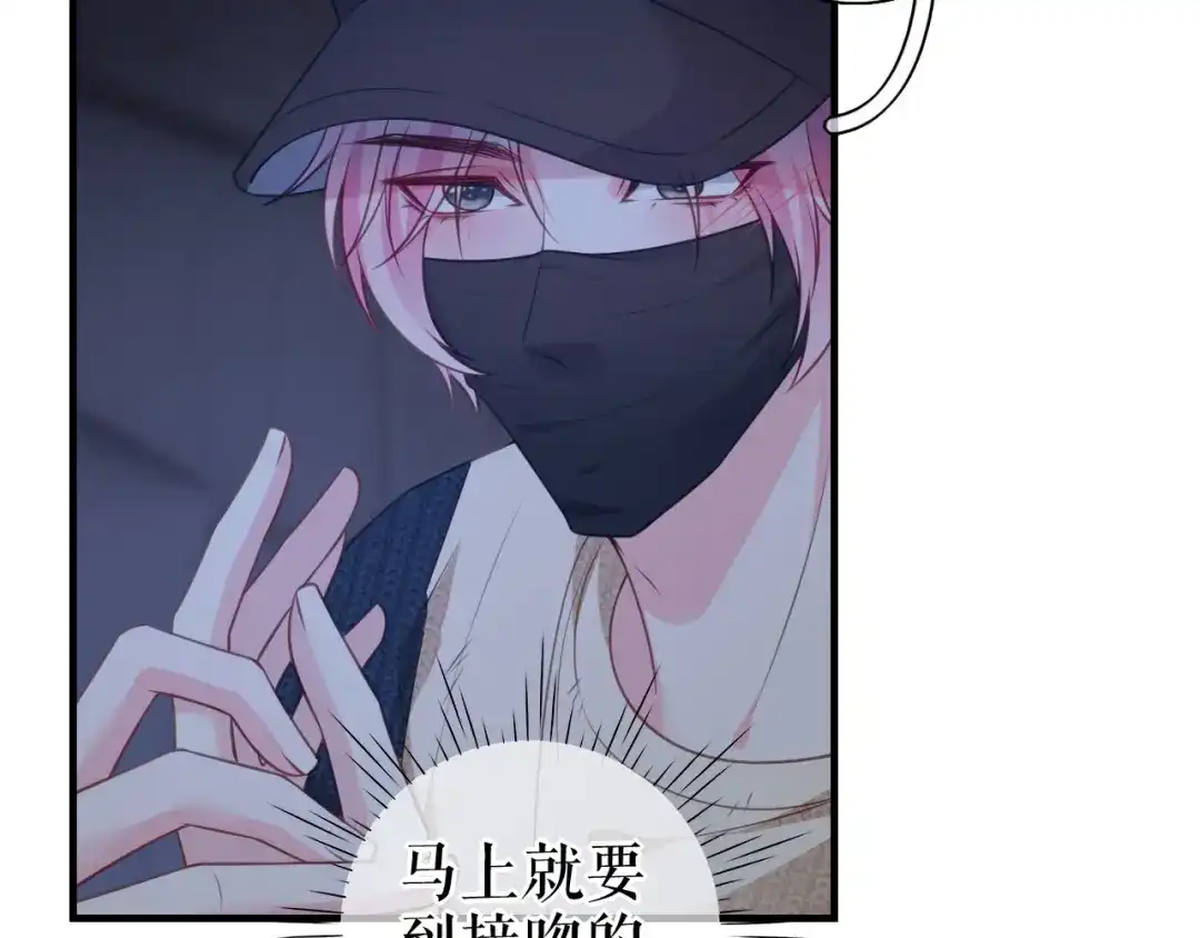《替身是个小作精》第53话 当众洒狗粮 第75页