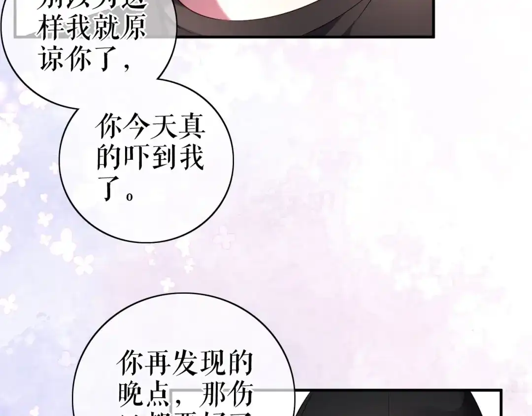 《替身是个小作精》第53话 当众洒狗粮 第58页
