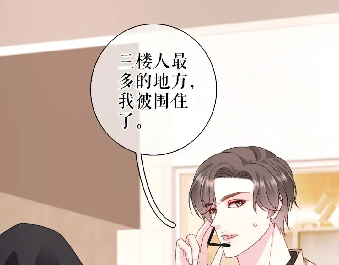 《替身是个小作精》第53话 当众洒狗粮 第39页