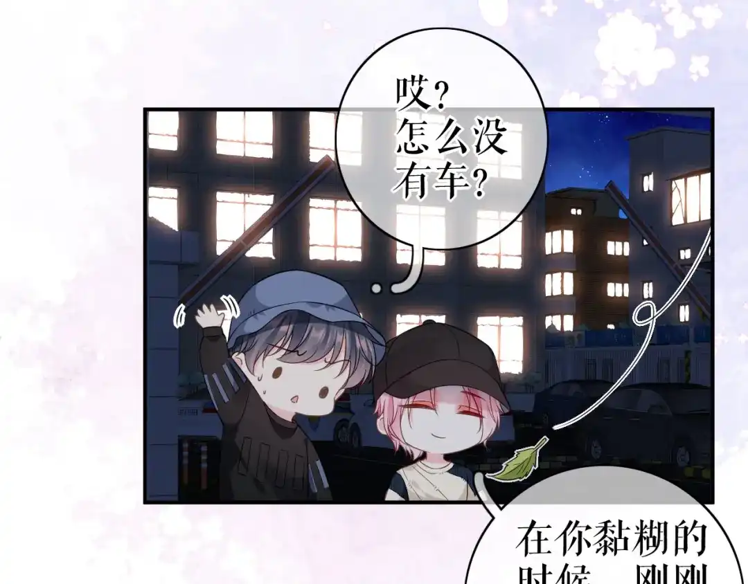 《替身是个小作精》第53话 当众洒狗粮 第63页