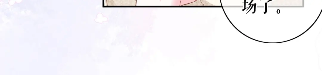 《替身是个小作精》第53话 当众洒狗粮 第60页