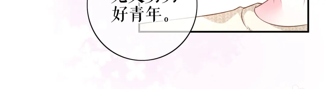 《替身是个小作精》第53话 当众洒狗粮 第56页