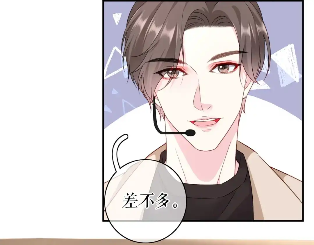 《替身是个小作精》第53话 当众洒狗粮 第45页