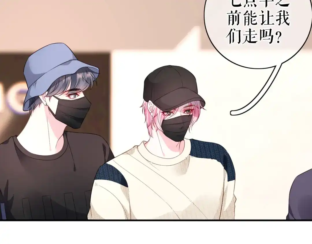 《替身是个小作精》第53话 当众洒狗粮 第43页