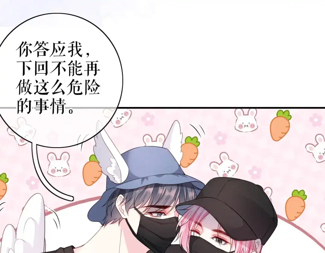 《替身是个小作精》第53话 当众洒狗粮 第61页