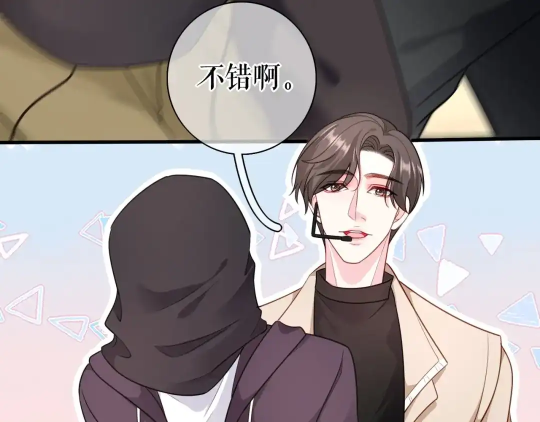《替身是个小作精》第53话 当众洒狗粮 第15页