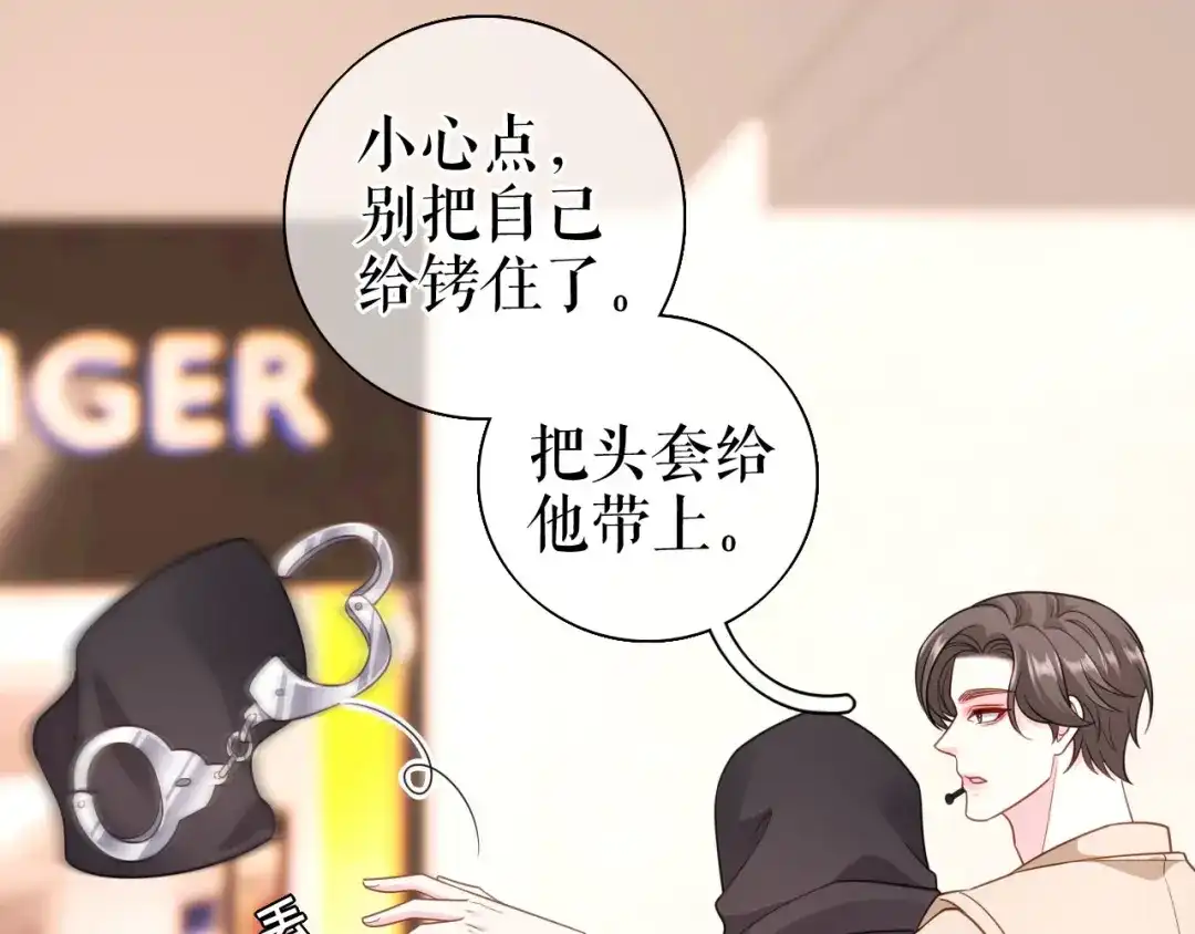 《替身是个小作精》第53话 当众洒狗粮 第9页