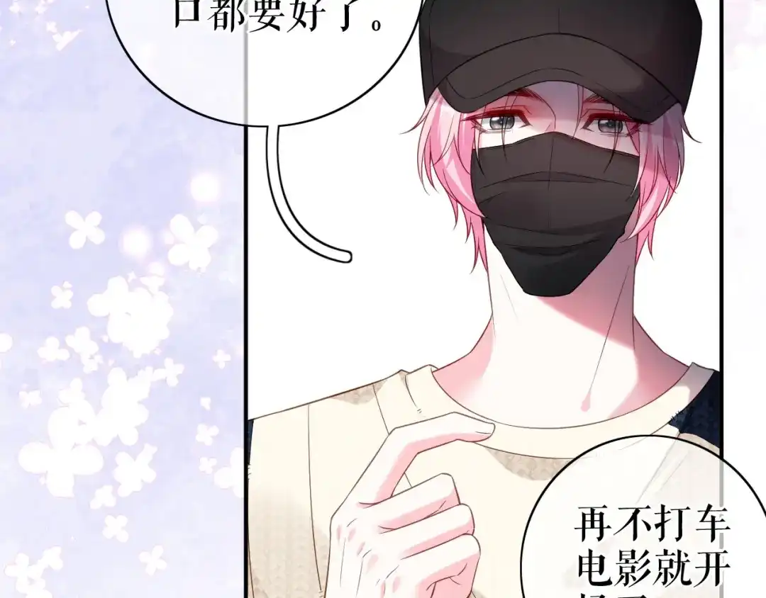 《替身是个小作精》第53话 当众洒狗粮 第59页