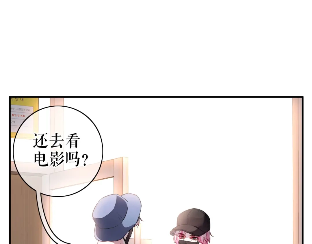 《替身是个小作精》第53话 当众洒狗粮 第53页