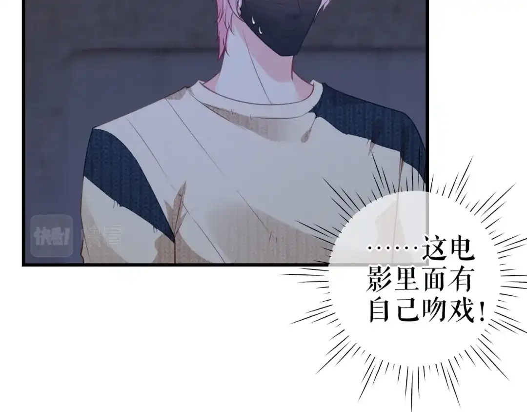 《替身是个小作精》第53话 当众洒狗粮 第70页