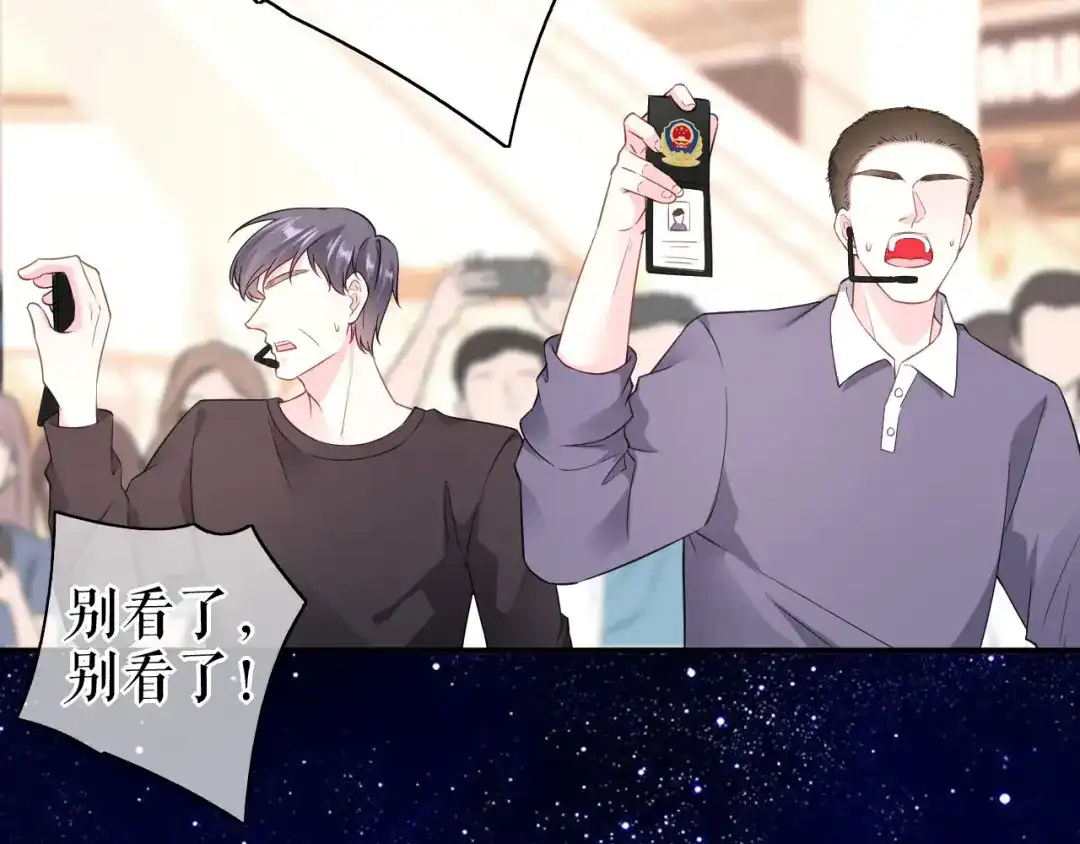 《替身是个小作精》第53话 当众洒狗粮 第47页