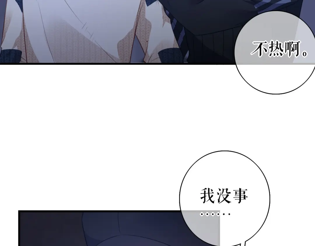 《替身是个小作精》第53话 当众洒狗粮 第74页