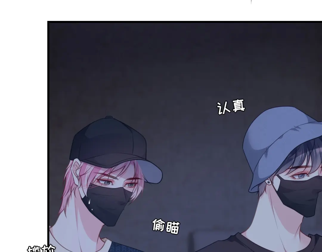 《替身是个小作精》第53话 当众洒狗粮 第71页