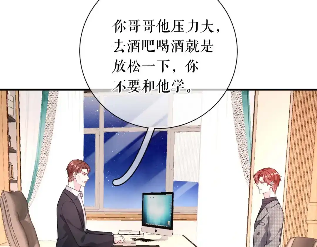 《替身是个小作精》第54话 天逸的抉择 第74页