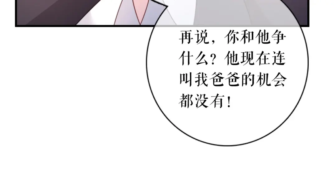 《替身是个小作精》第54话 天逸的抉择 第94页