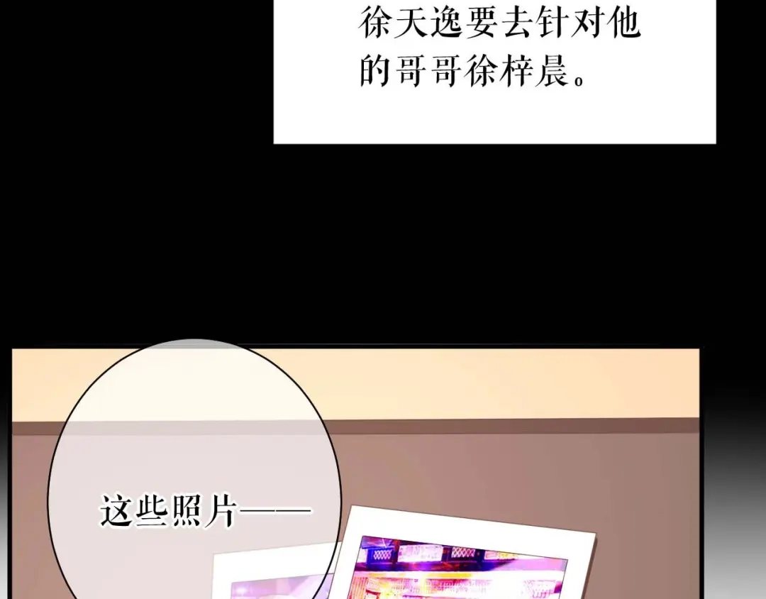 《替身是个小作精》第54话 天逸的抉择 第50页