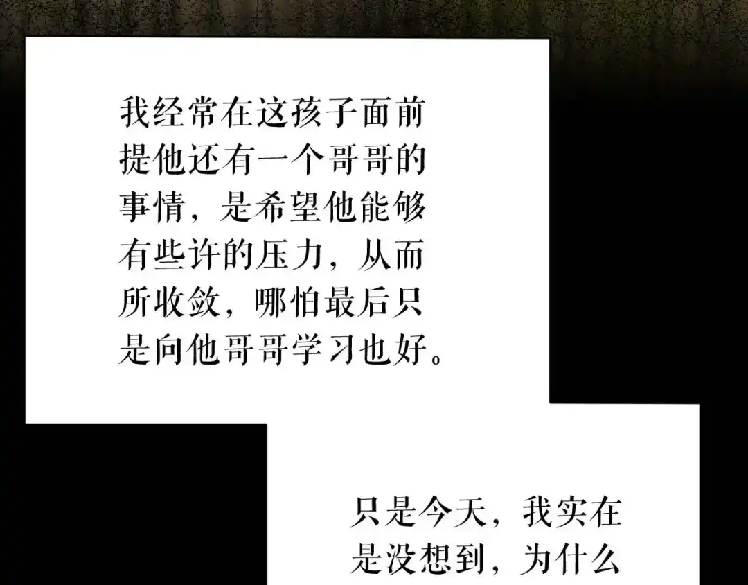 《替身是个小作精》第54话 天逸的抉择 第49页