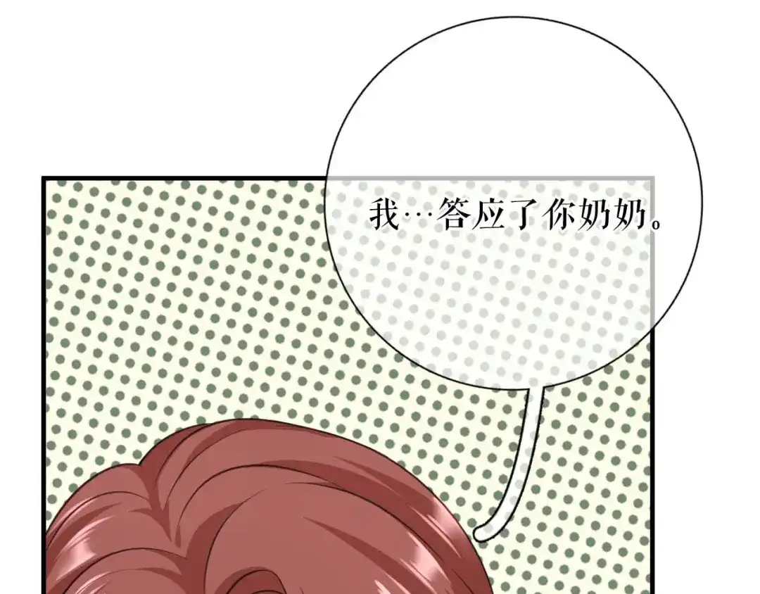《替身是个小作精》第54话 天逸的抉择 第68页