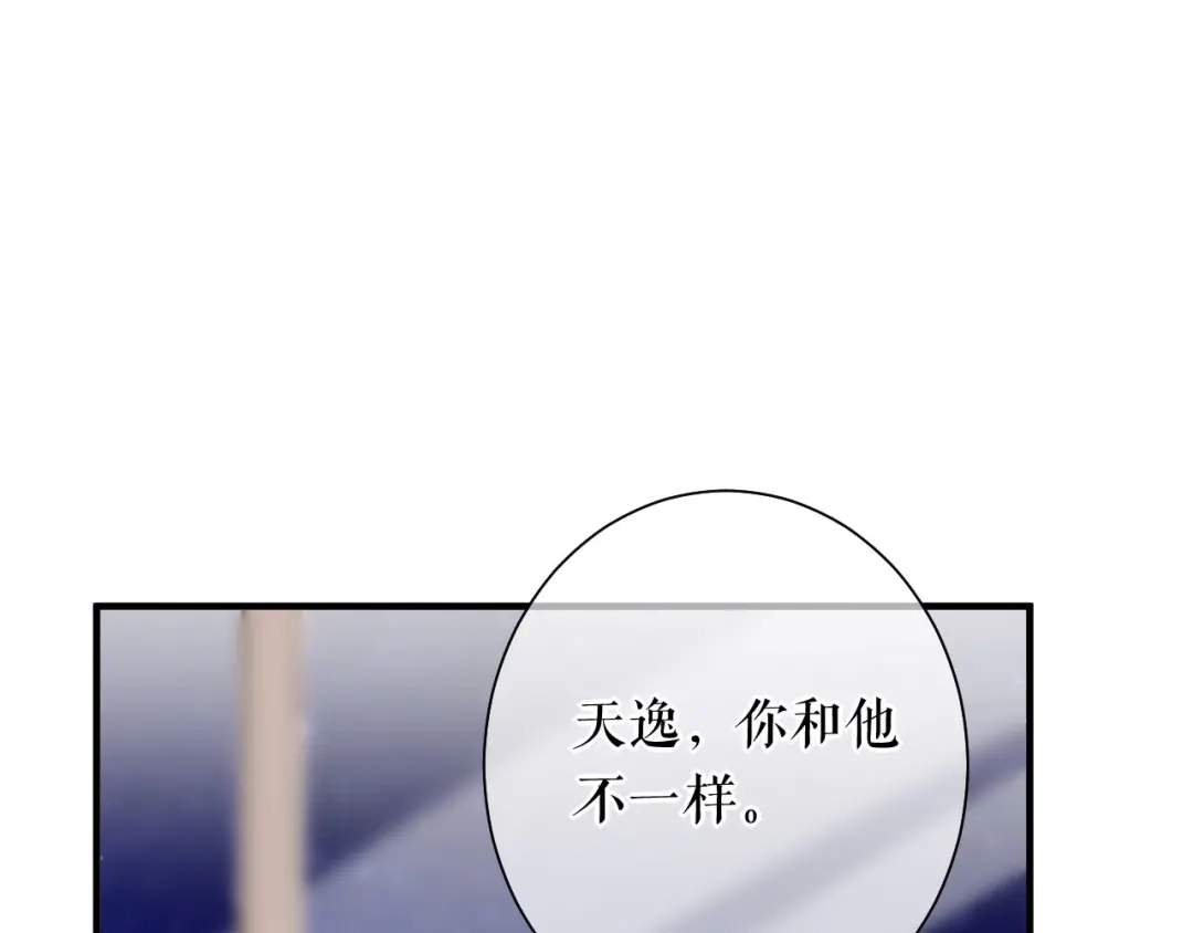 《替身是个小作精》第54话 天逸的抉择 第82页