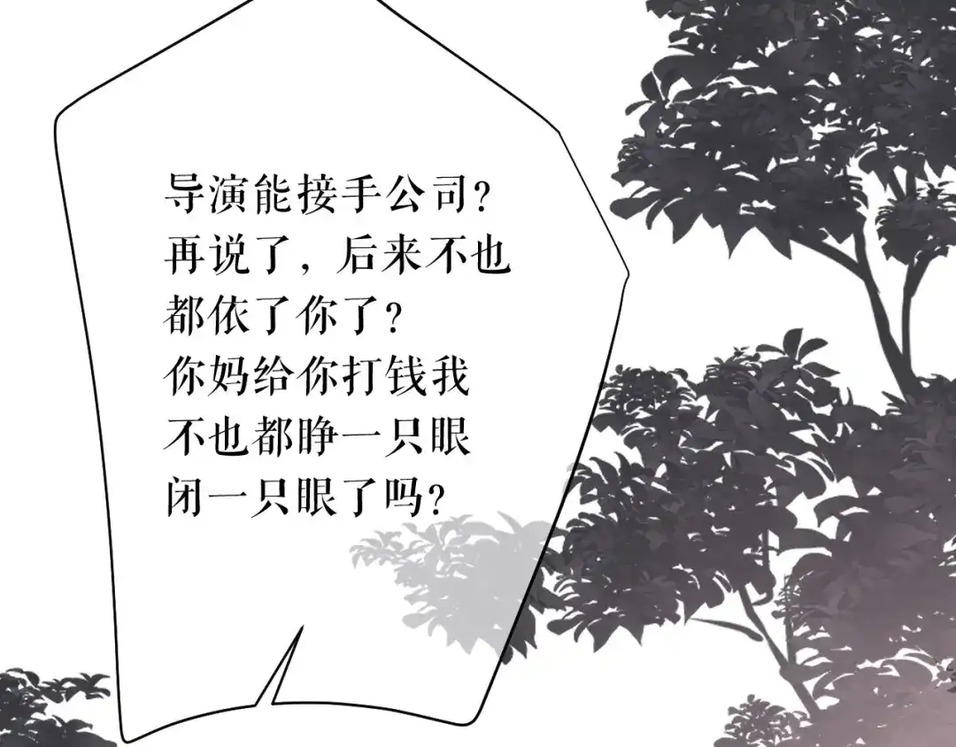 《替身是个小作精》第54话 天逸的抉择 第89页