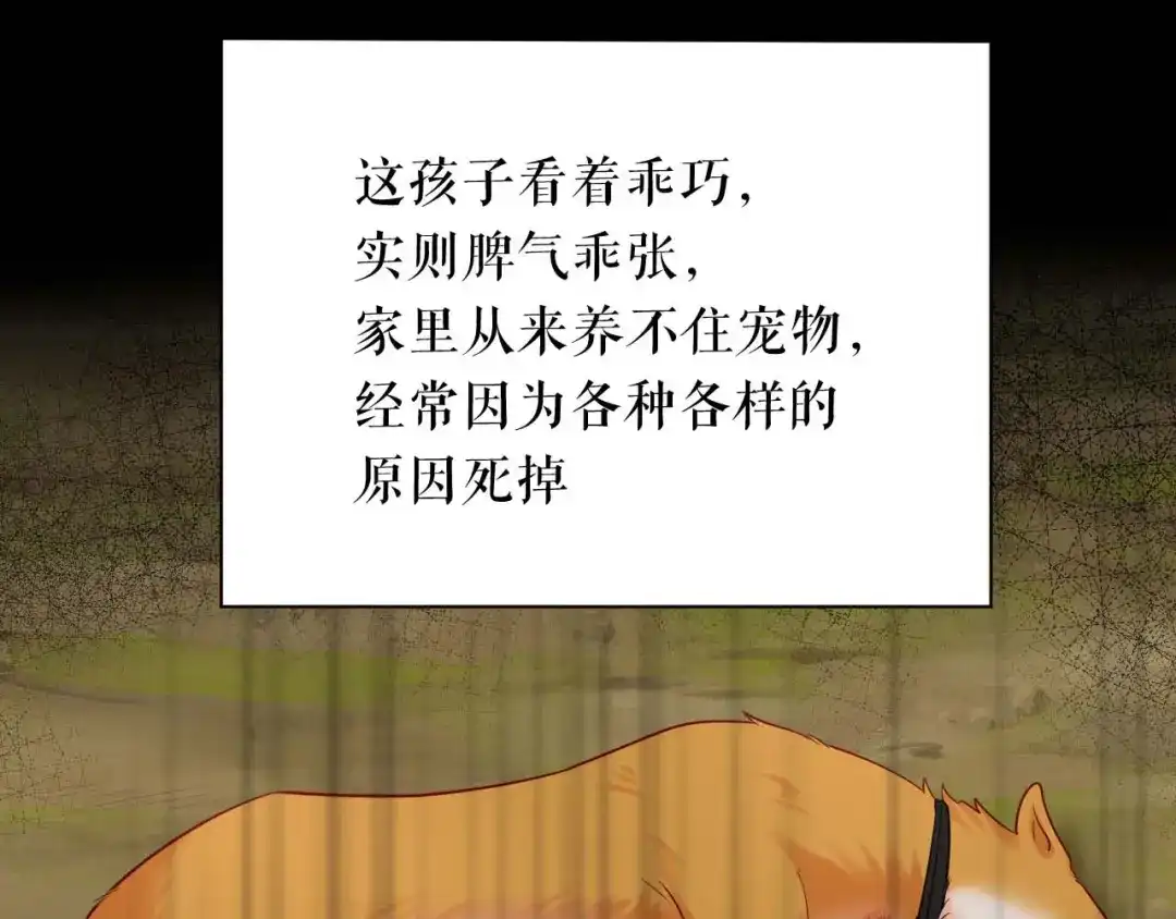 《替身是个小作精》第54话 天逸的抉择 第45页