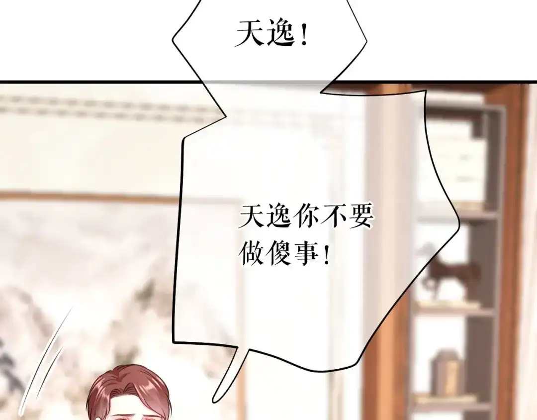 《替身是个小作精》第54话 天逸的抉择 第110页