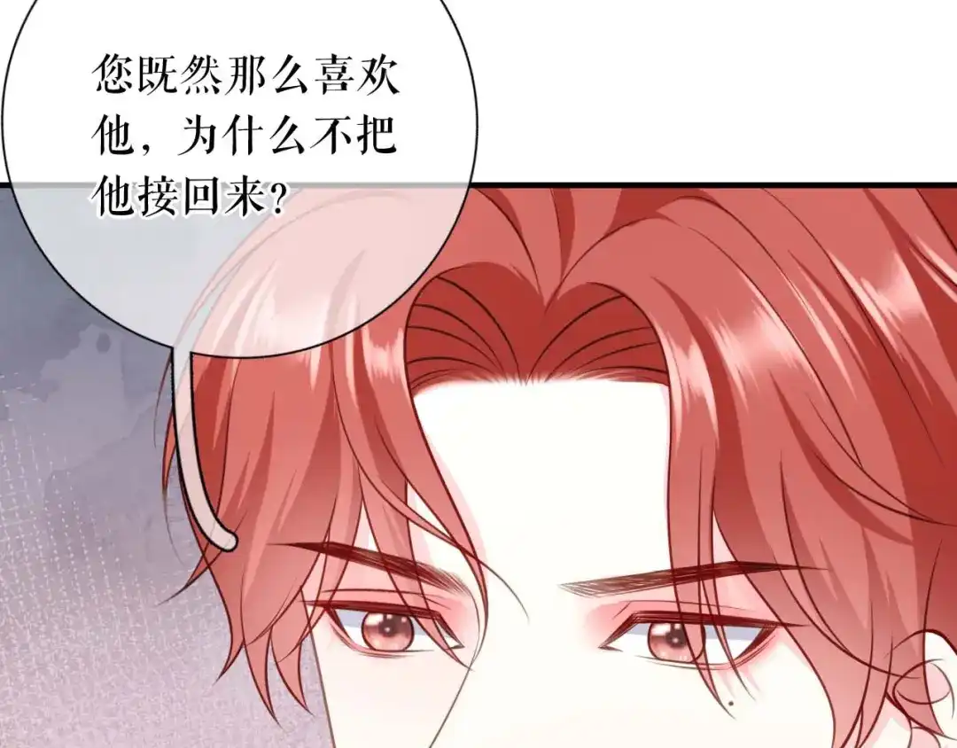 《替身是个小作精》第54话 天逸的抉择 第62页