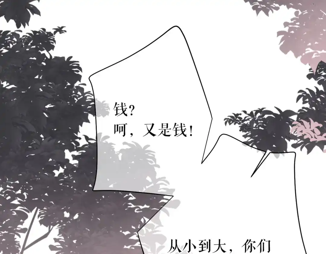 《替身是个小作精》第54话 天逸的抉择 第90页