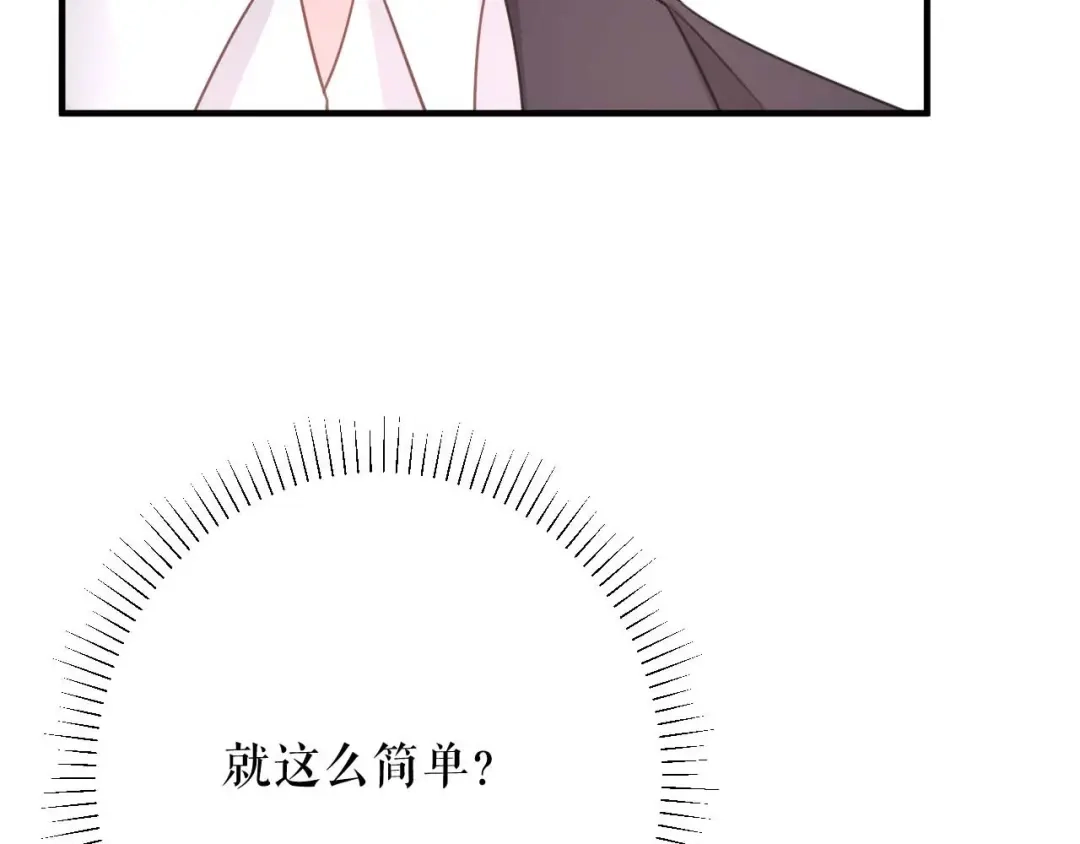 《替身是个小作精》第54话 天逸的抉择 第70页