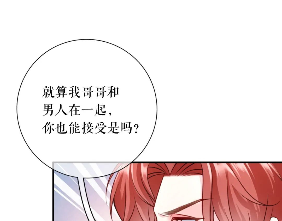 《替身是个小作精》第54话 天逸的抉择 第76页