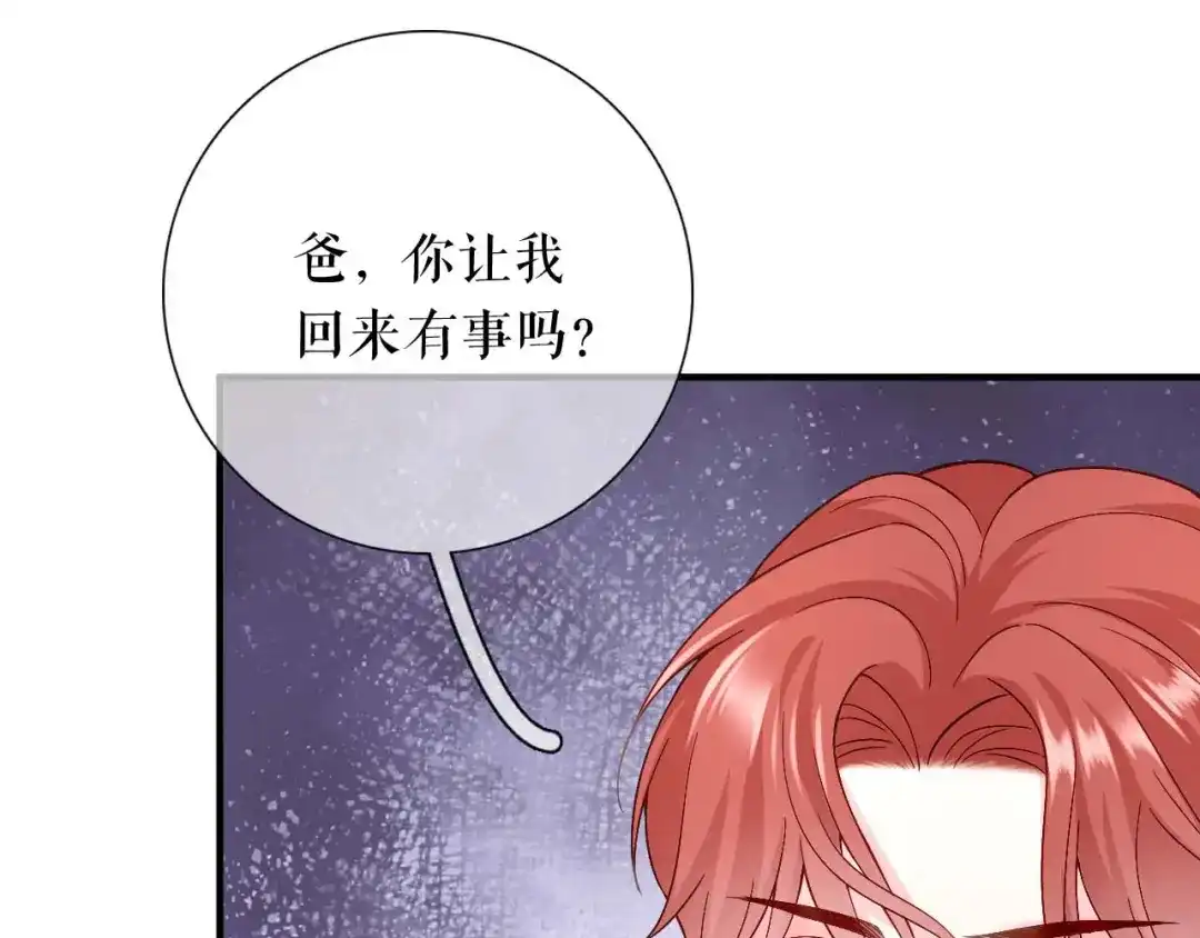 《替身是个小作精》第54话 天逸的抉择 第39页