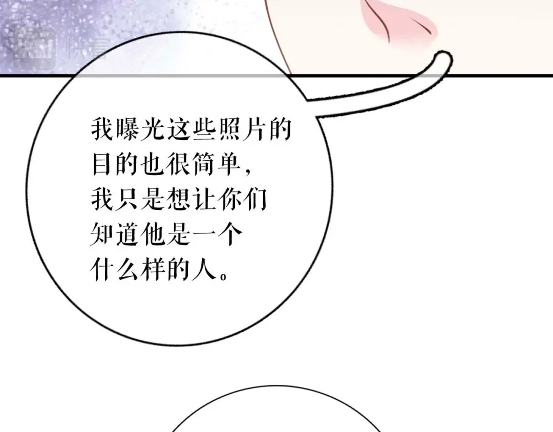 《替身是个小作精》第54话 天逸的抉择 第73页