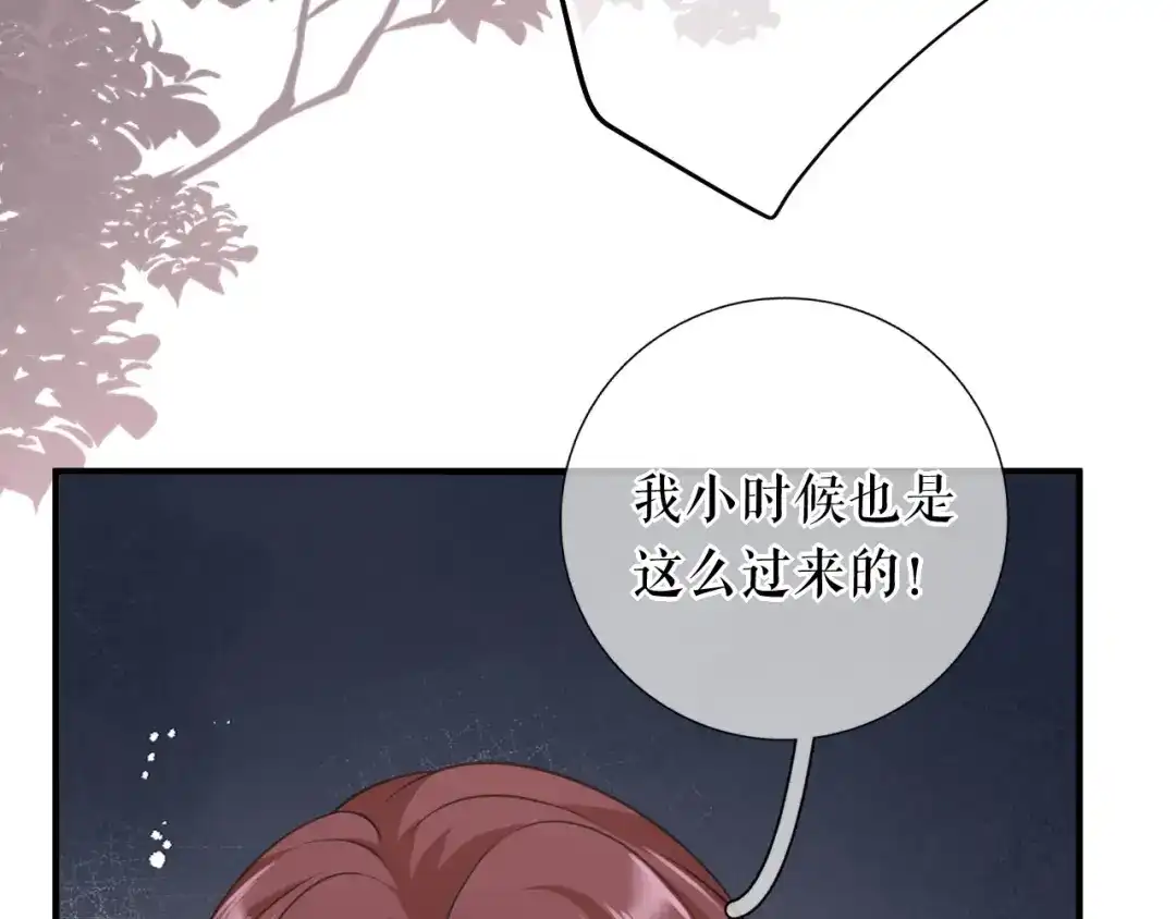 《替身是个小作精》第54话 天逸的抉择 第92页