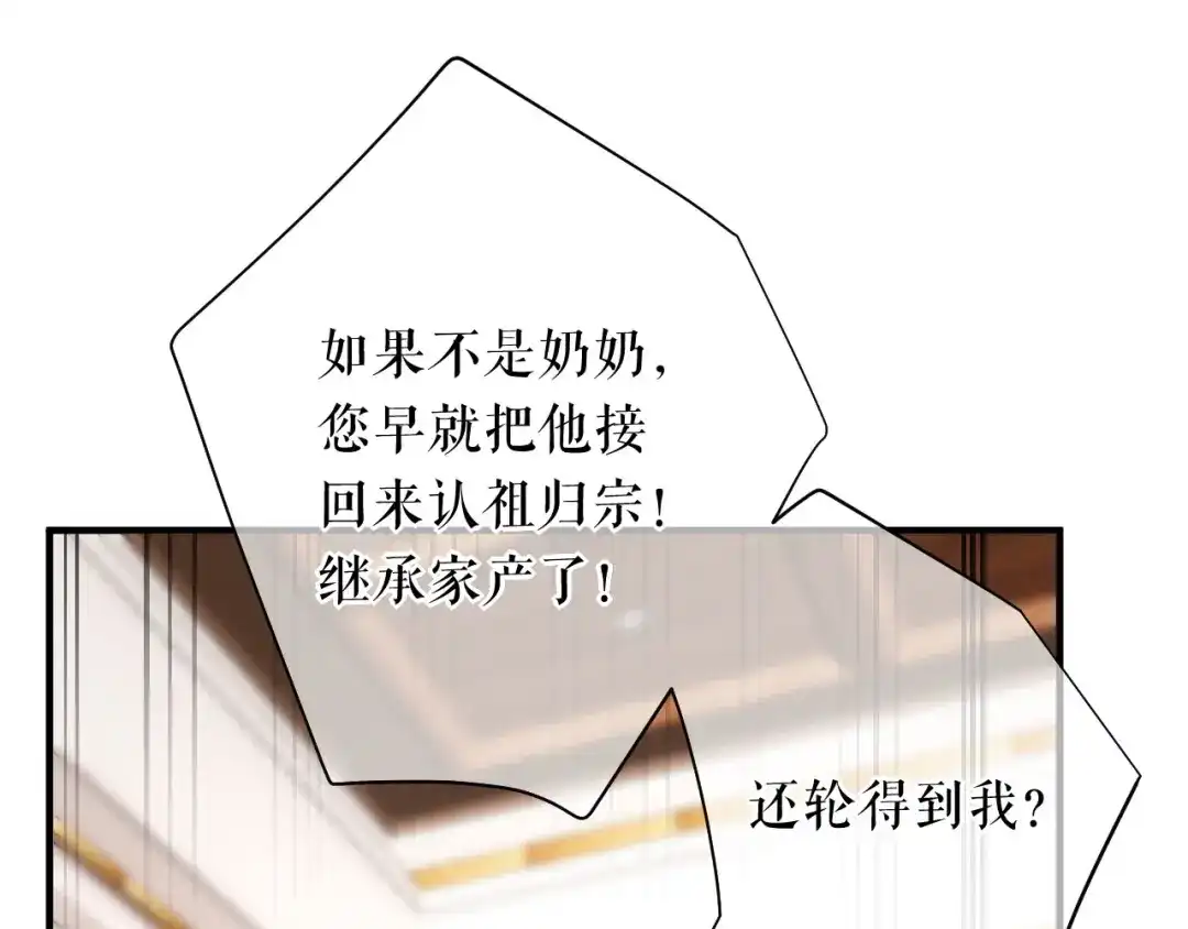 《替身是个小作精》第54话 天逸的抉择 第95页