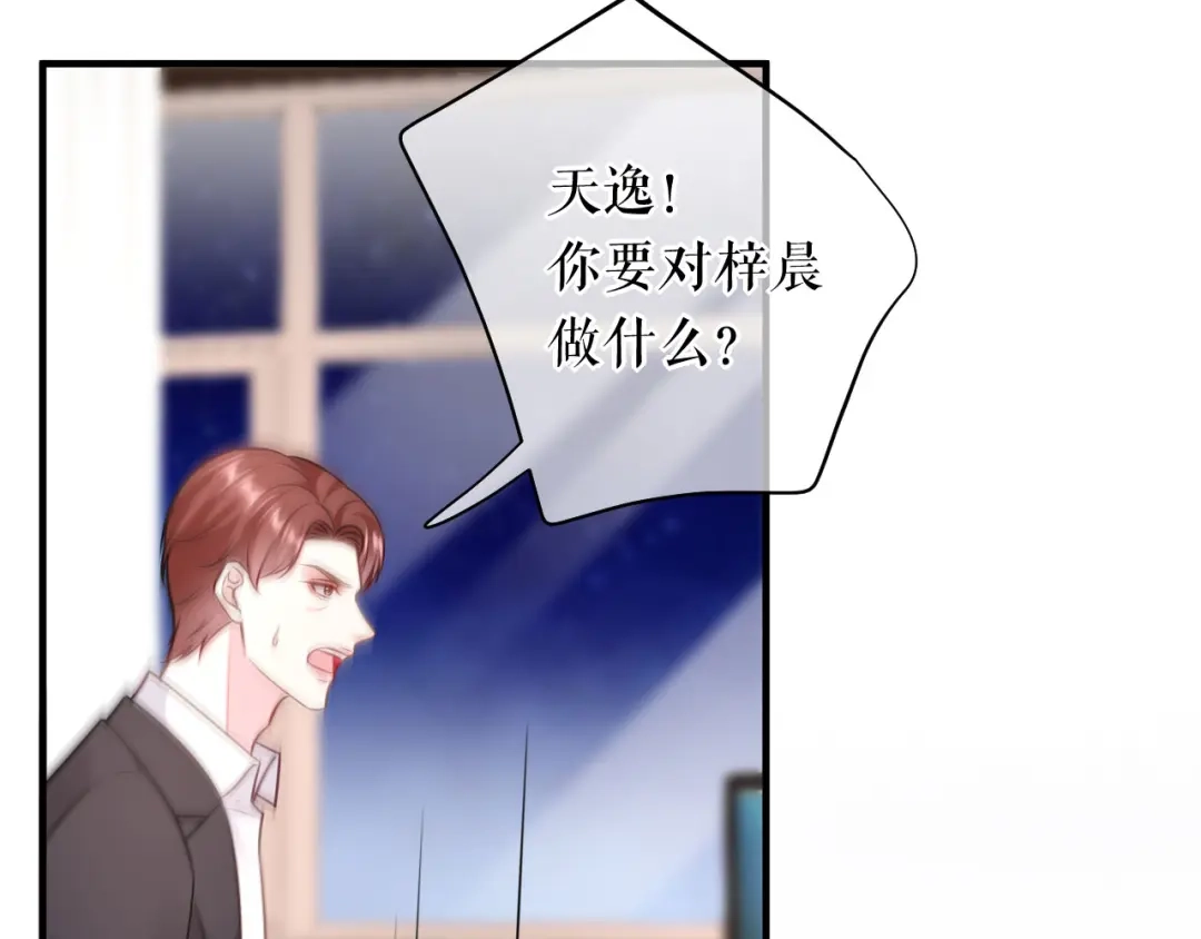 《替身是个小作精》第54话 天逸的抉择 第103页