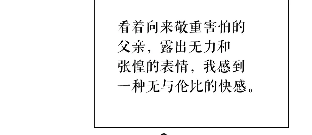 《替身是个小作精》第54话 天逸的抉择 第102页