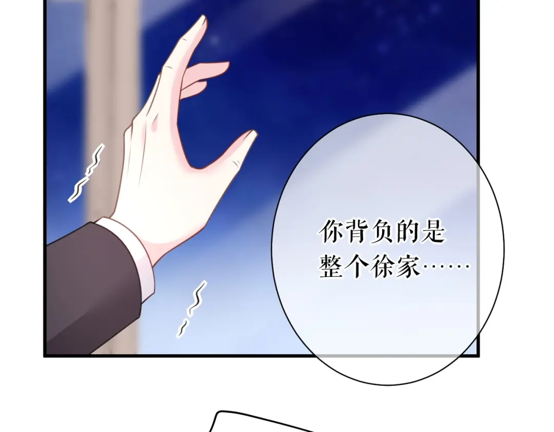 《替身是个小作精》第54话 天逸的抉择 第84页
