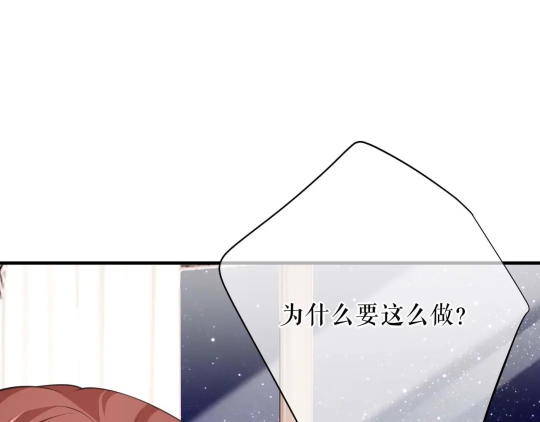 《替身是个小作精》第54话 天逸的抉择 第59页