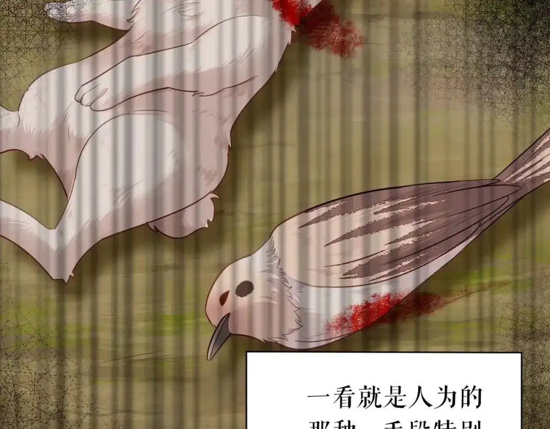 《替身是个小作精》第54话 天逸的抉择 第47页