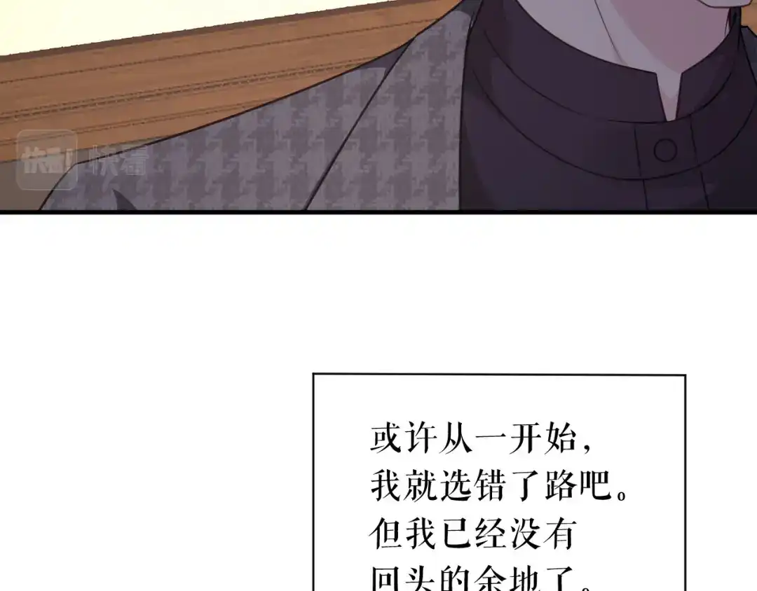 《替身是个小作精》第54话 天逸的抉择 第112页