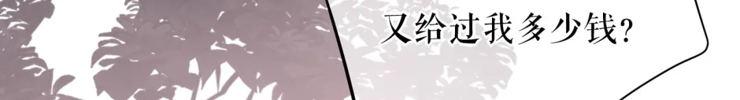《替身是个小作精》第54话 天逸的抉择 第91页