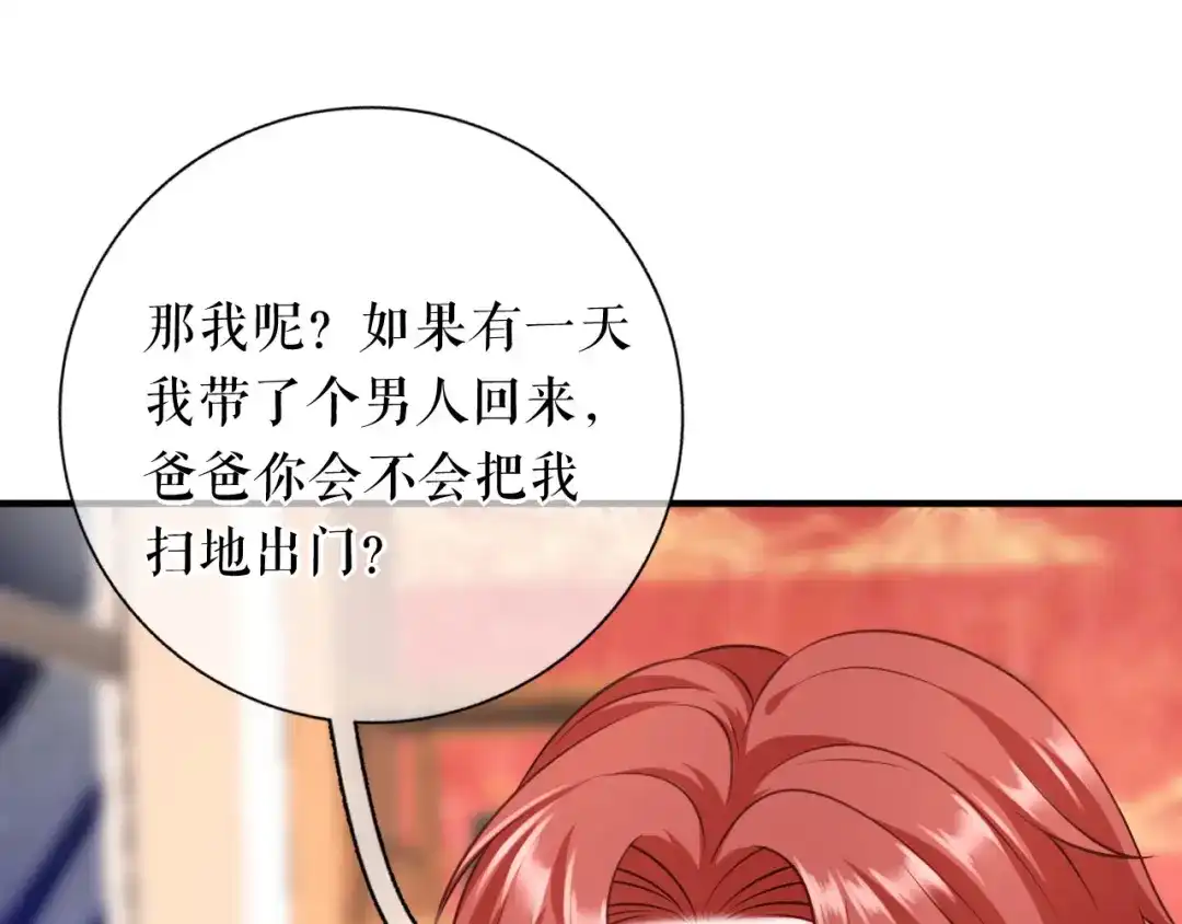 《替身是个小作精》第54话 天逸的抉择 第80页
